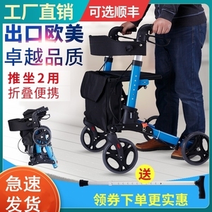 四輪助行器康復